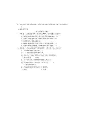 广东省湛江市雷州市雷州十校2023-2024学年六年级上学期11月月考道德与法治科学信息技术音乐美术.docx
