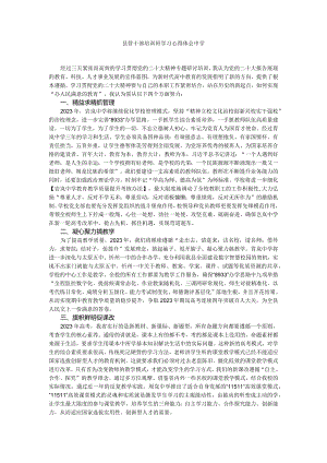 县管干部培训班学习心得体会中学.docx