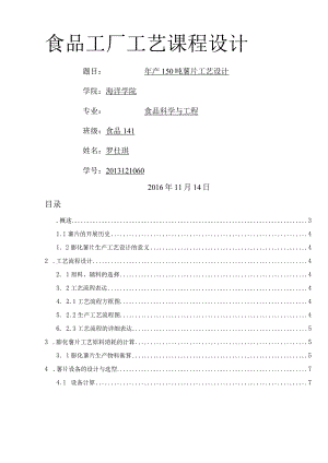 年产150吨薯片工艺设计设计.docx
