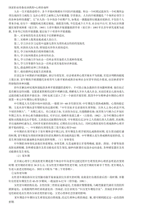 发展心理学中年期和老年期的心理发展.docx