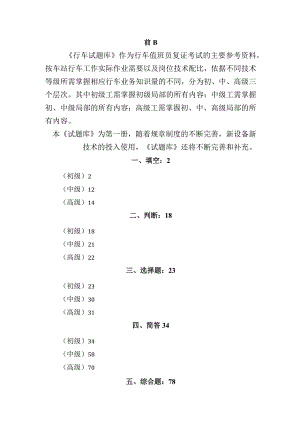 北京地铁考试试题库[初中高级].docx