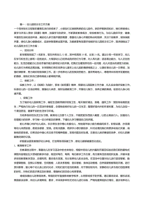 幼儿班级工作计划(共12篇).docx