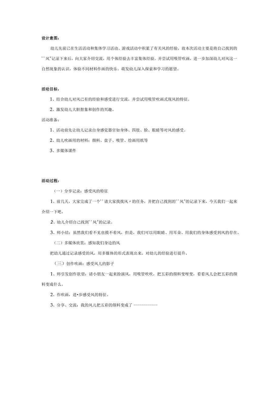 幼儿园大班美术:风儿的影子.docx_第1页