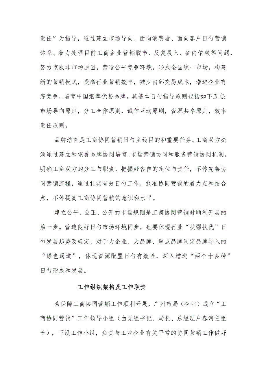 广州市烟草专卖局推动公司合作营销策略.docx_第2页