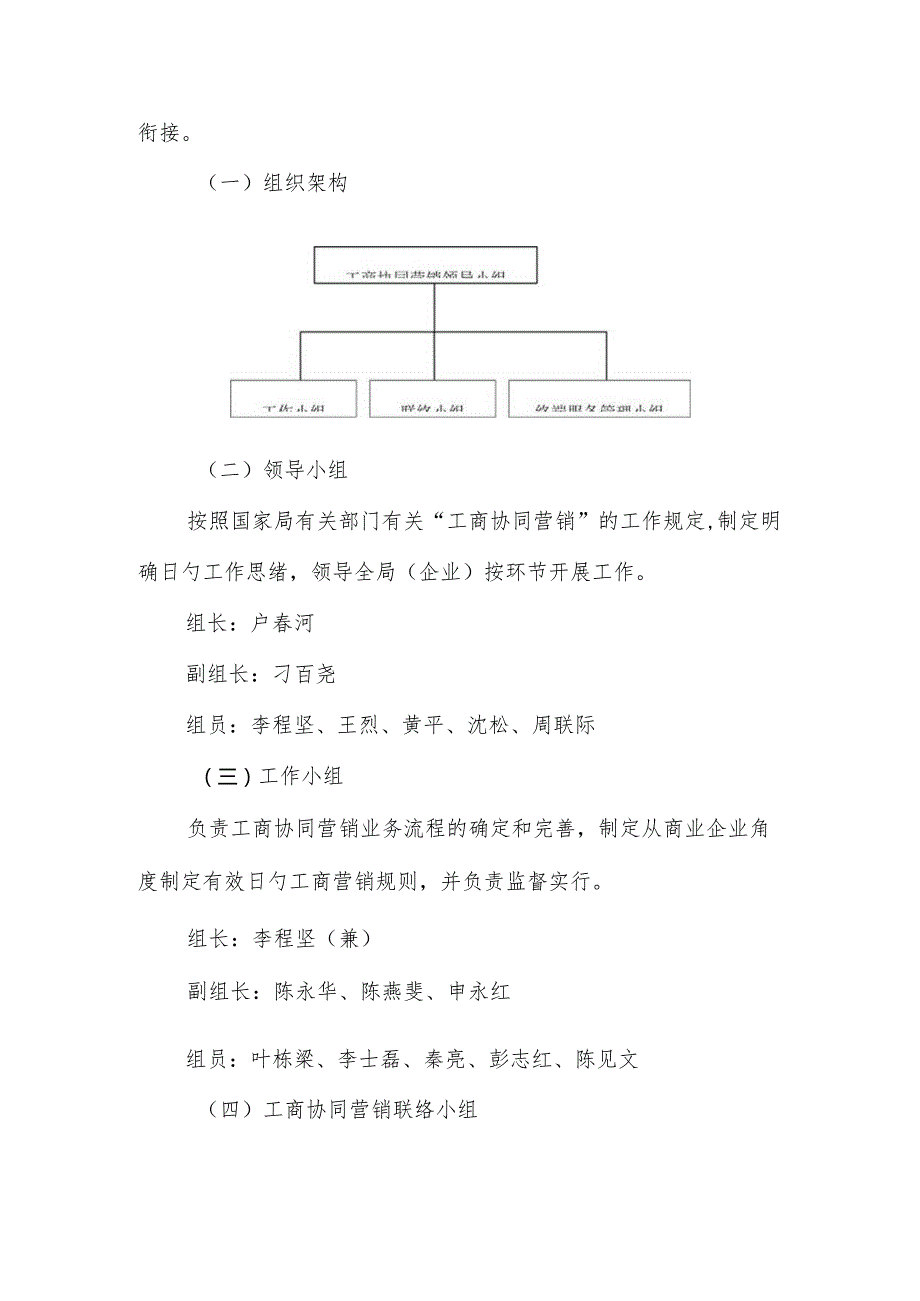 广州市烟草专卖局推动公司合作营销策略.docx_第3页