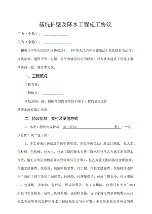 护墙工程施工合同模板.docx