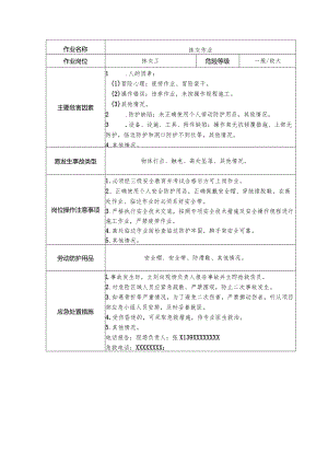 抹灰作业安全操作规程清单.docx