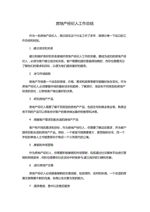 房地产经纪人工作总结.docx