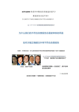 如何正确提交外审不符合改善报告.docx