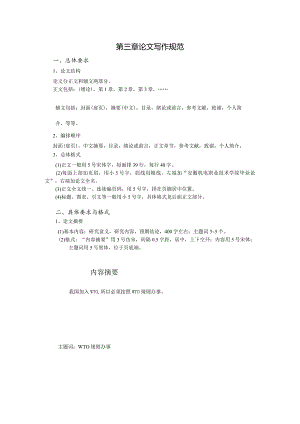 安徽机电职业技术学院论文写作规范.docx