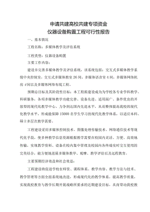 多媒体教学与评估系统项目可行性报告.docx
