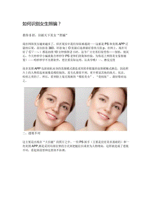 如何识别女生照骗.docx