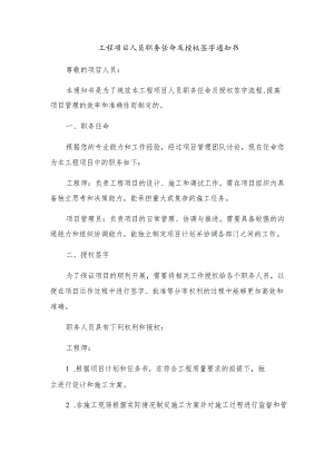 工程项目人员职务任命及授权签字通知书.docx