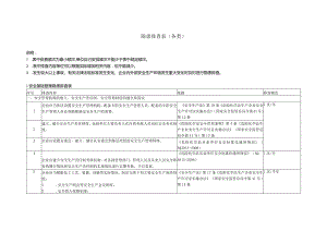 安全隐患排查表汇编.docx