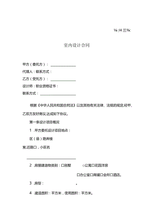 室内设计合同范本.docx