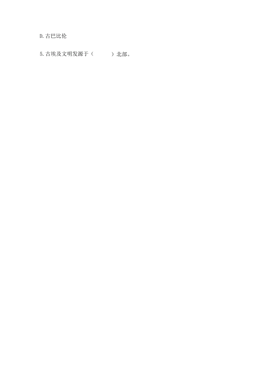 六年级下册道德与法治第三单元《多样文明多彩生活》测试卷带答案(实用).docx_第2页