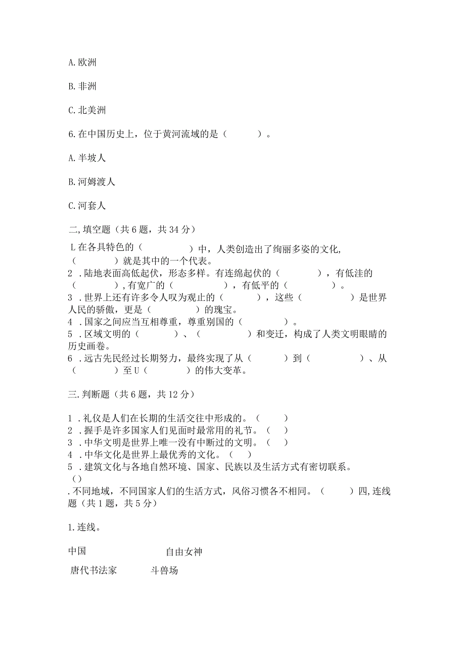 六年级下册道德与法治第三单元《多样文明多彩生活》测试卷带答案(实用).docx_第3页