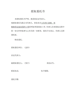 授权委托书(4).docx