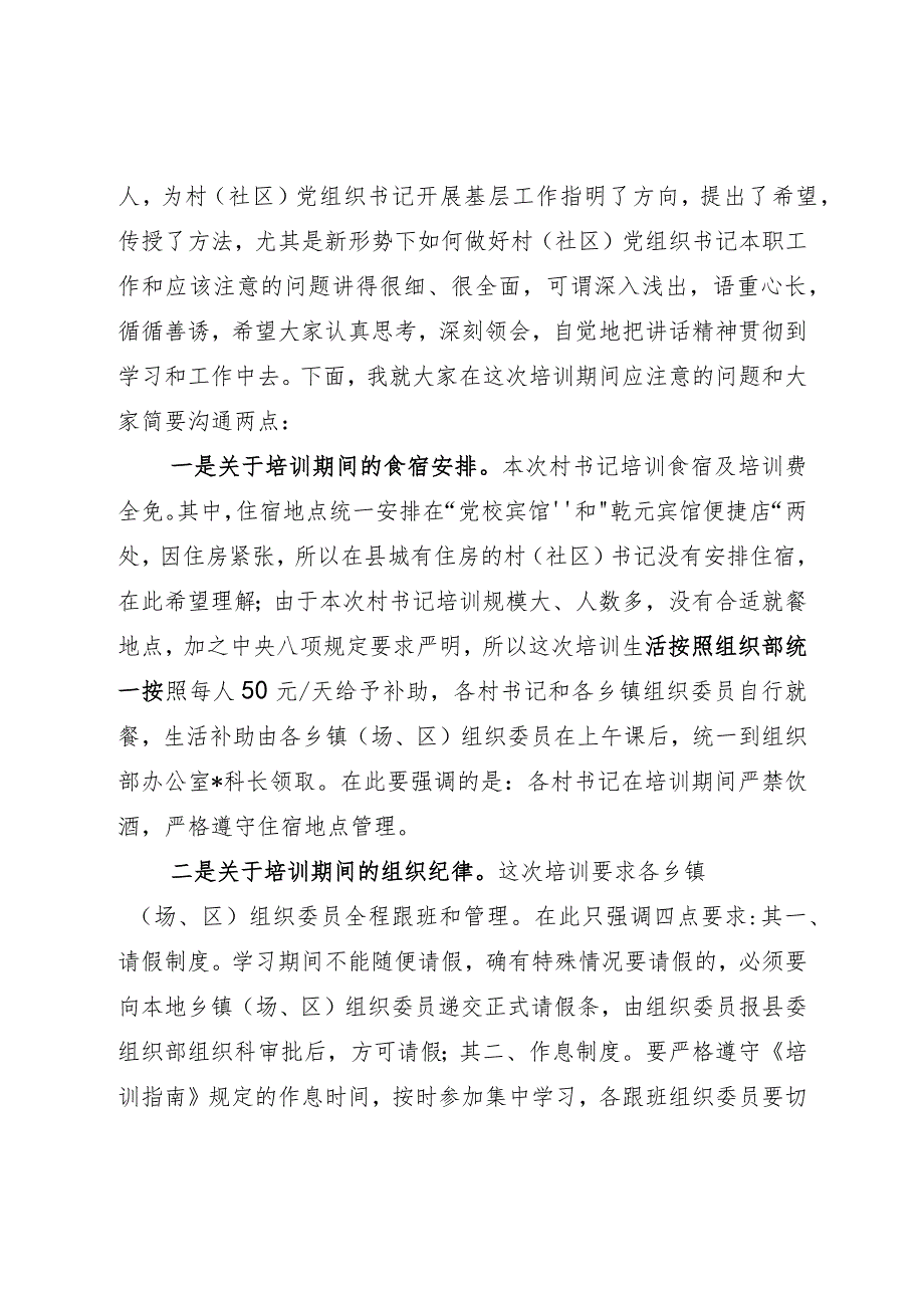 在村(社区)党组织书记学习贯彻党的二十大精神主题培训班开学典礼上的主持词.docx_第2页