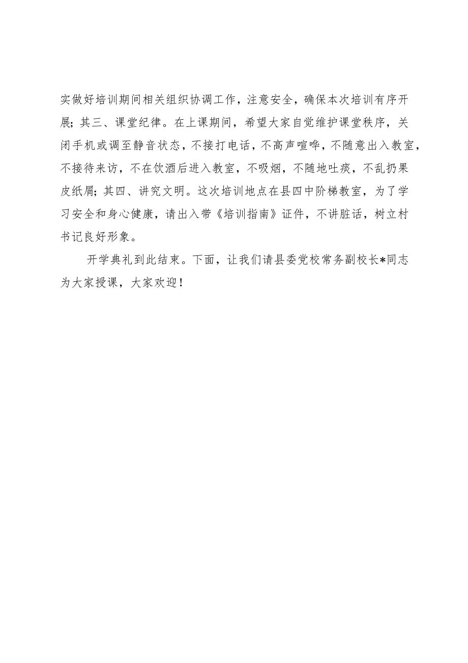 在村(社区)党组织书记学习贯彻党的二十大精神主题培训班开学典礼上的主持词.docx_第3页