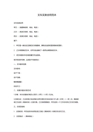 叉车买卖合同范本.docx