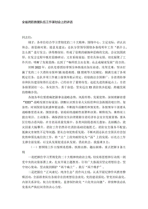 全省消防救援队伍工作谋划会上的讲话.docx