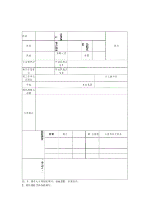 报名登记表_10847.docx