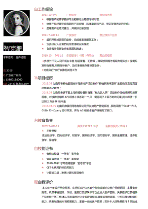 彩色单页简历(187).docx