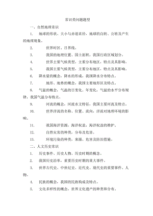 常识类问题题型.docx