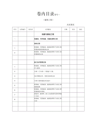 地基与基础工程资料验及存档收目录.docx