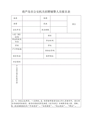 干部任免（聘任）审批表.docx