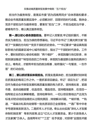市召开“担当作为、服务转型”干部座谈会发言讲话.docx