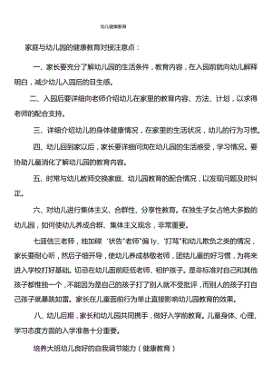 幼儿园卫生保健宣传栏文档[1].docx