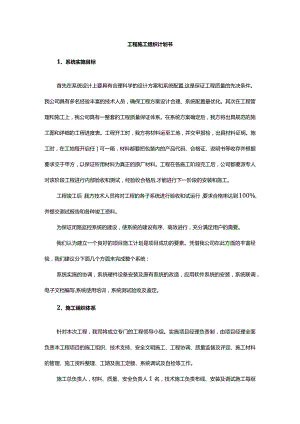 工程施工组织计划书.docx