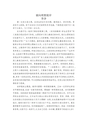 六年级李浄.docx