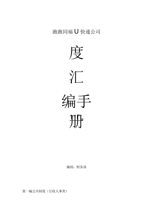 快递公司管理制度.docx