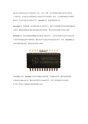 常用LED显示驱动芯片推荐：SM16306SJ.docx