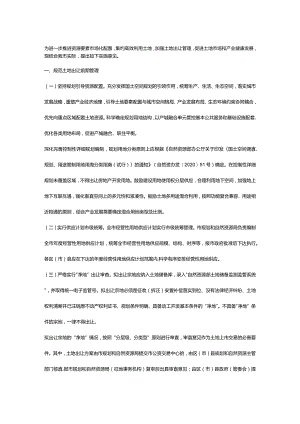加强土地出让及供后管理的实施意见.docx