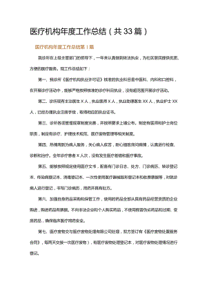 医疗机构年度工作总结.docx