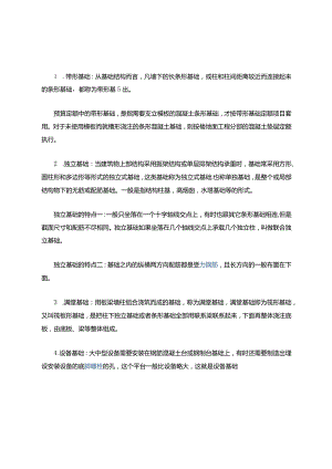 土石方工程量名称术语.docx