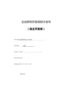 大规模容器运行平台研究.docx