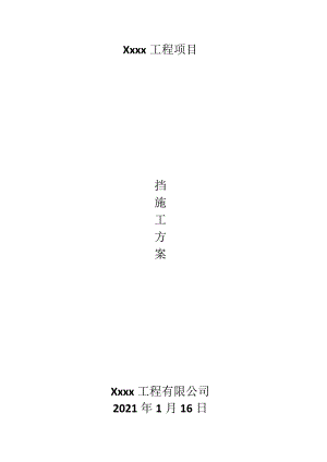 围挡施工方案.docx