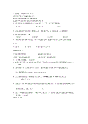 化工热力学试卷与答案.docx