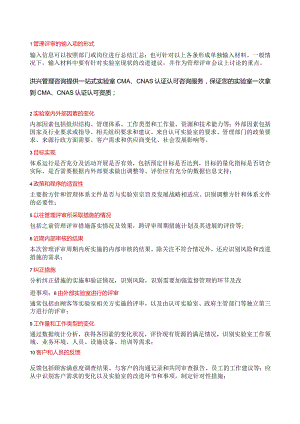 实验室管理评审要输入哪些内容？有16条！.docx