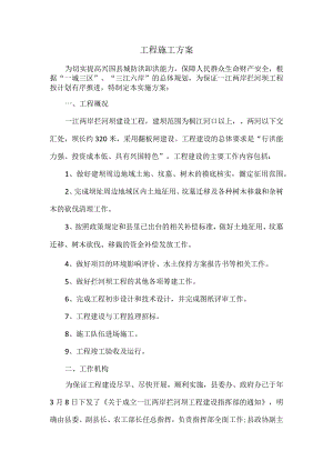 工程施工方案模板.docx