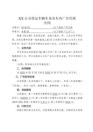 广告代理合同.docx