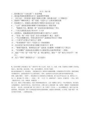 国学小名士题库(8).docx