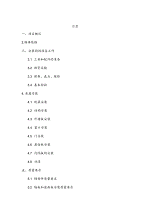彩钢活动房施工组织方案.docx