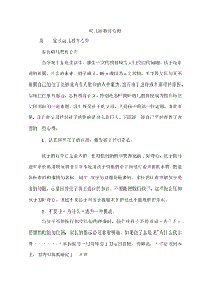 幼儿园教育心得.docx