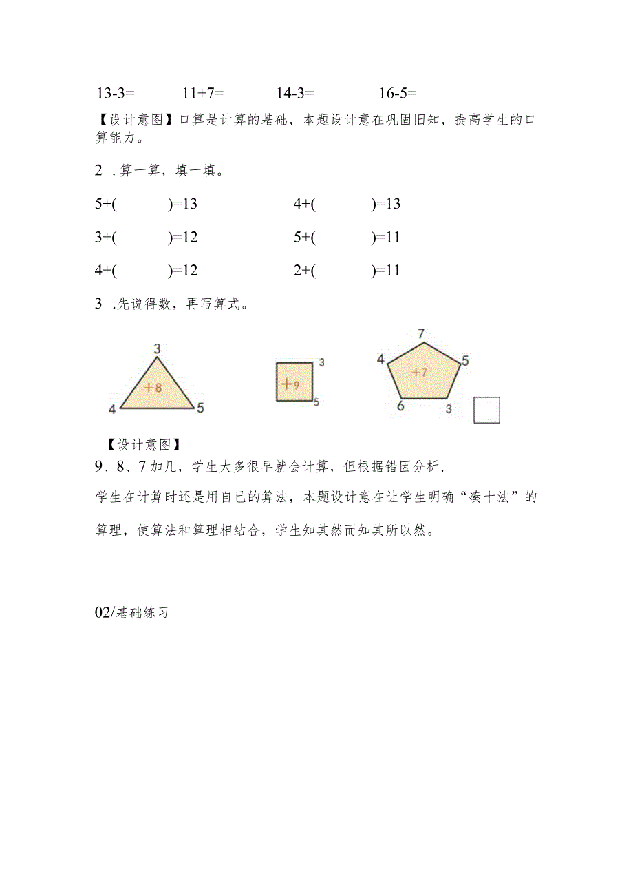 小学一年级优秀作业设计案例:20以内的进位加法.docx_第3页